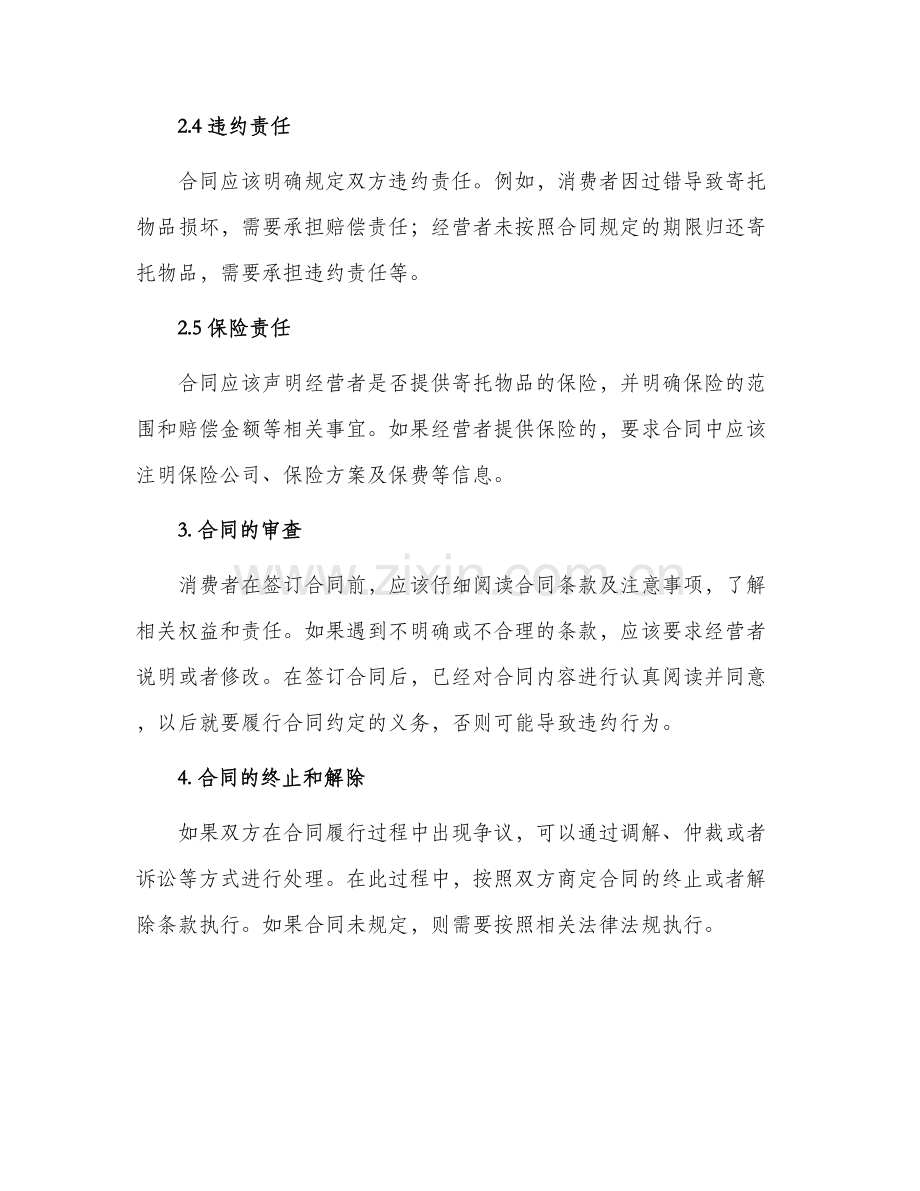 消费寄托合同.docx_第2页