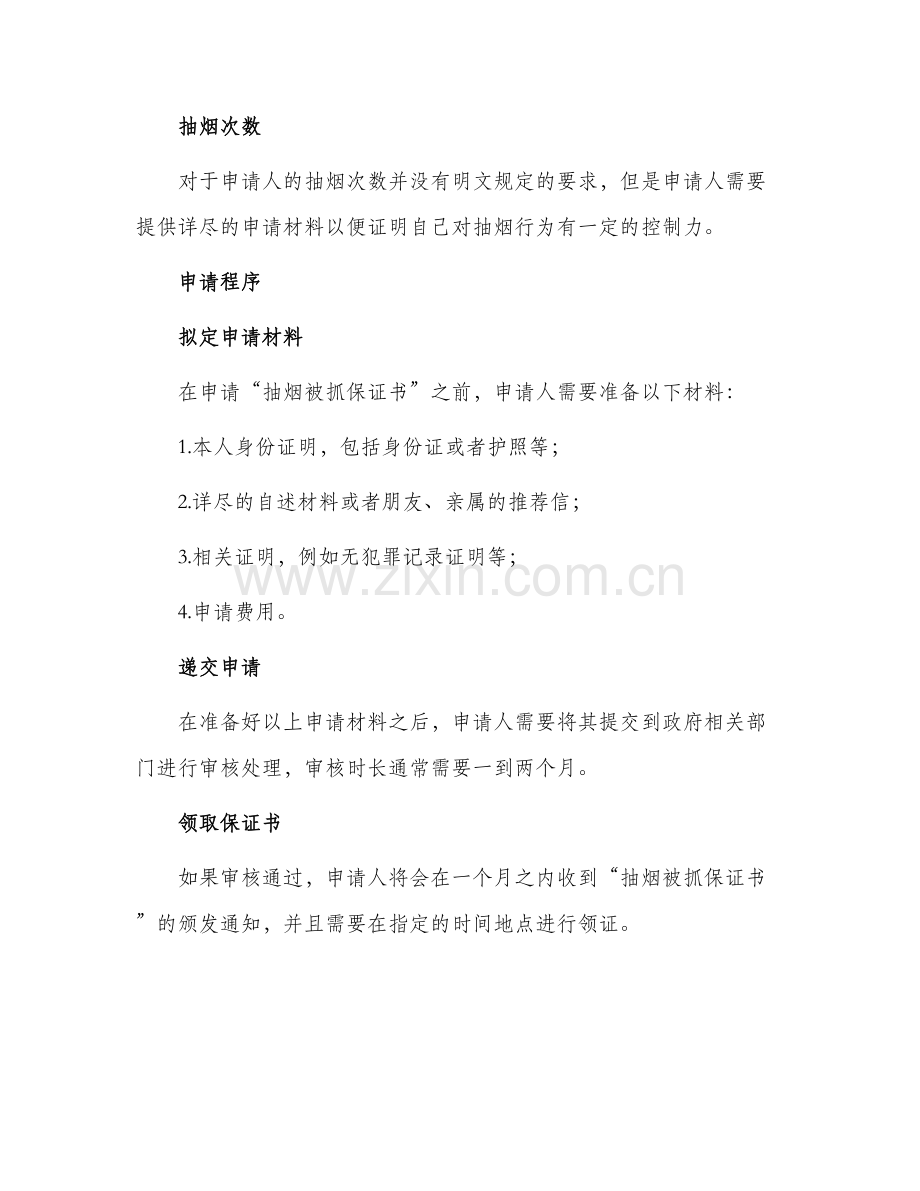 抽烟被抓保证书保证书.docx_第2页