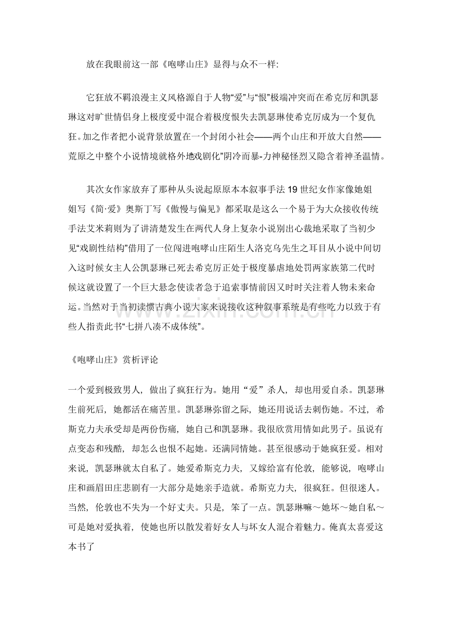 呼啸山庄读书笔记.doc_第1页