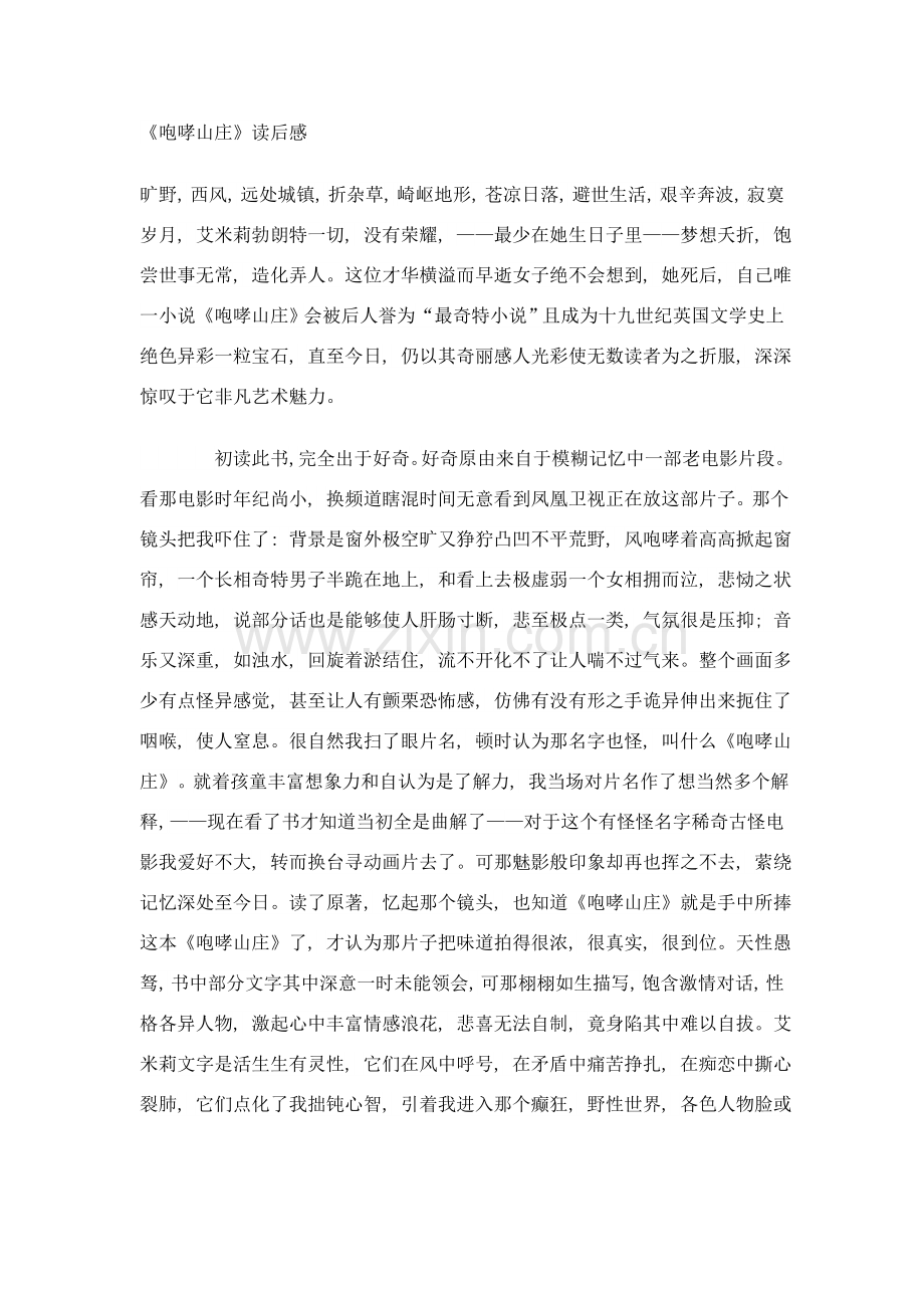 呼啸山庄读书笔记.doc_第2页