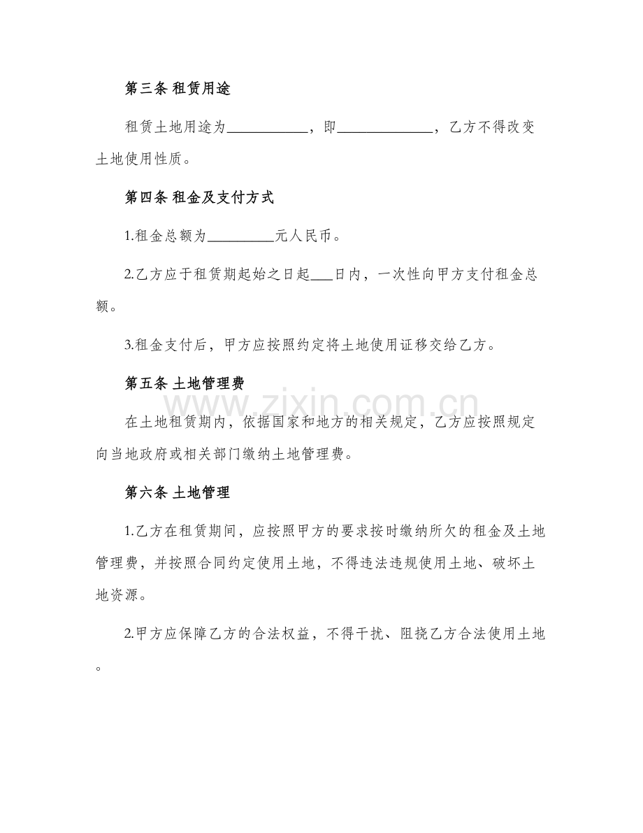云南省租地合同书.docx_第2页