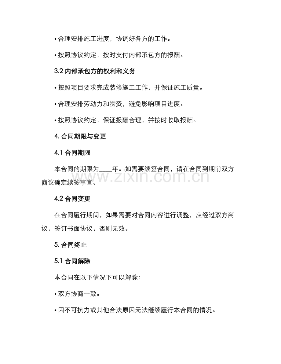 装饰工程企业内部承包合同.docx_第2页