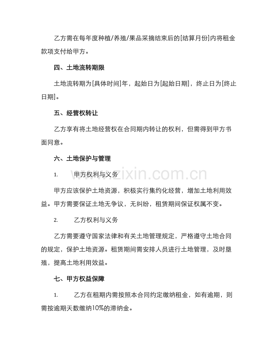 土地流转示范合同之二农村土地经营权转包出租合同.docx_第2页