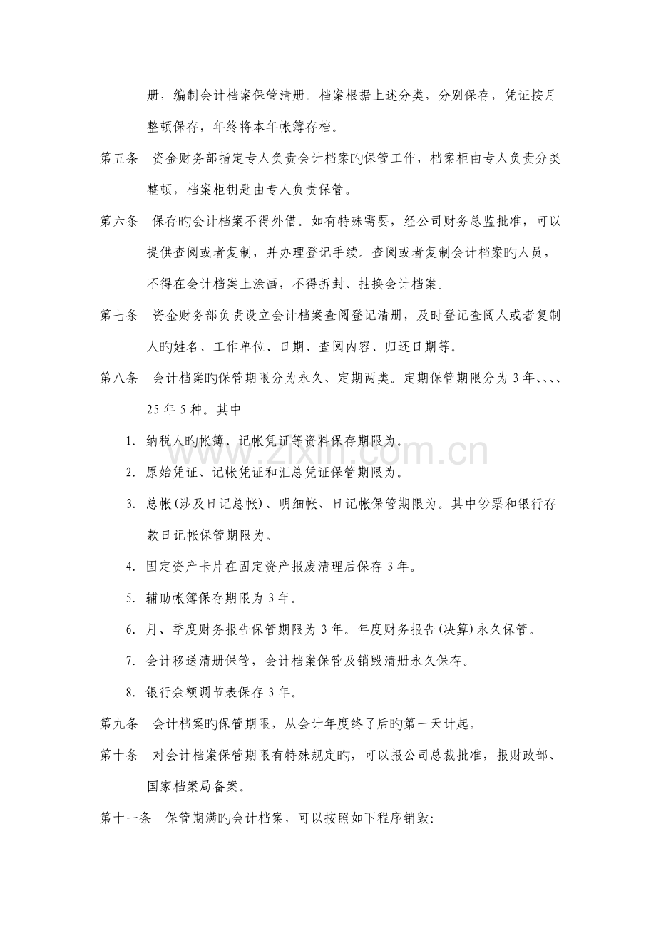 投资公司财务档案管理制度.docx_第2页