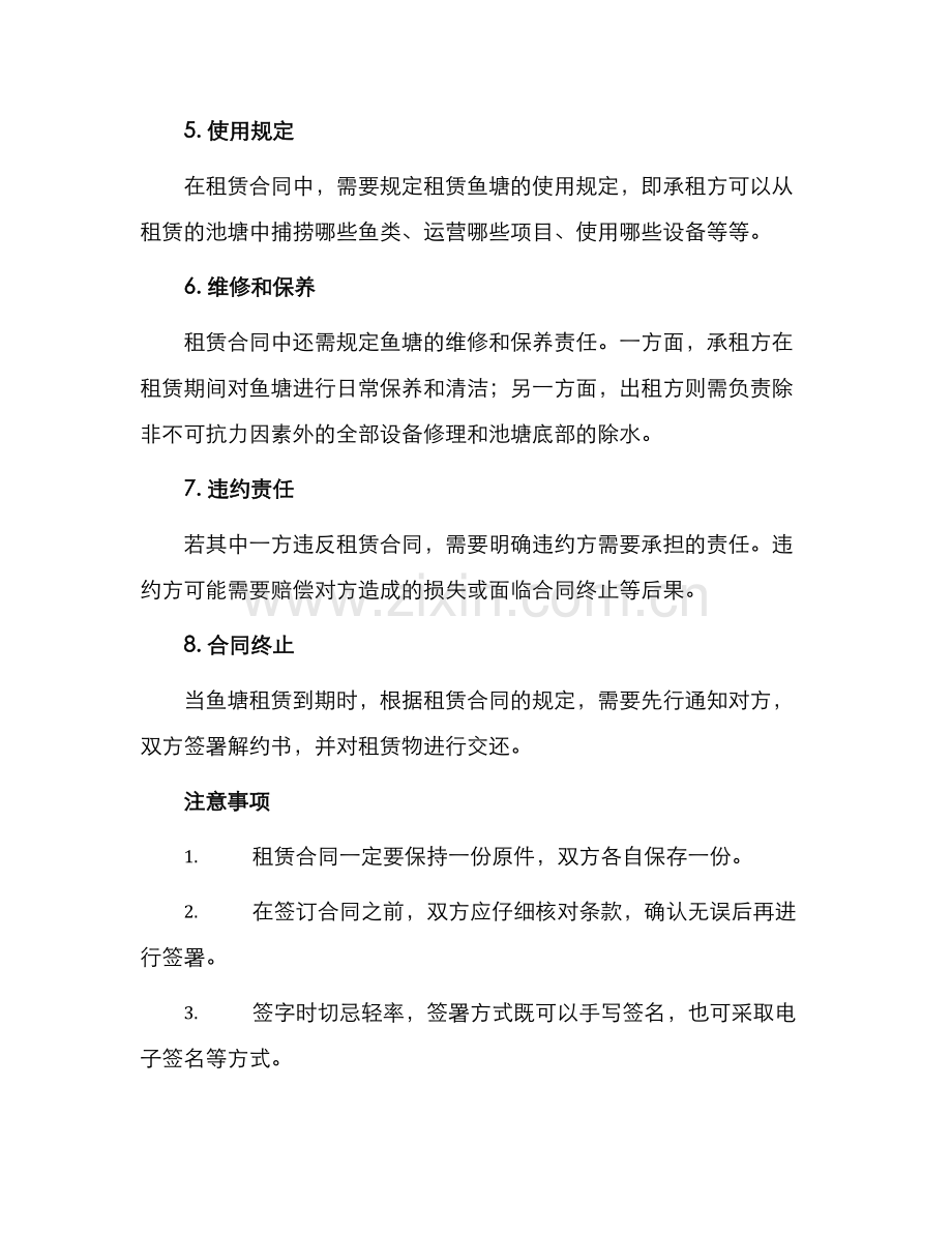 租鱼塘合同怎么写.docx_第2页