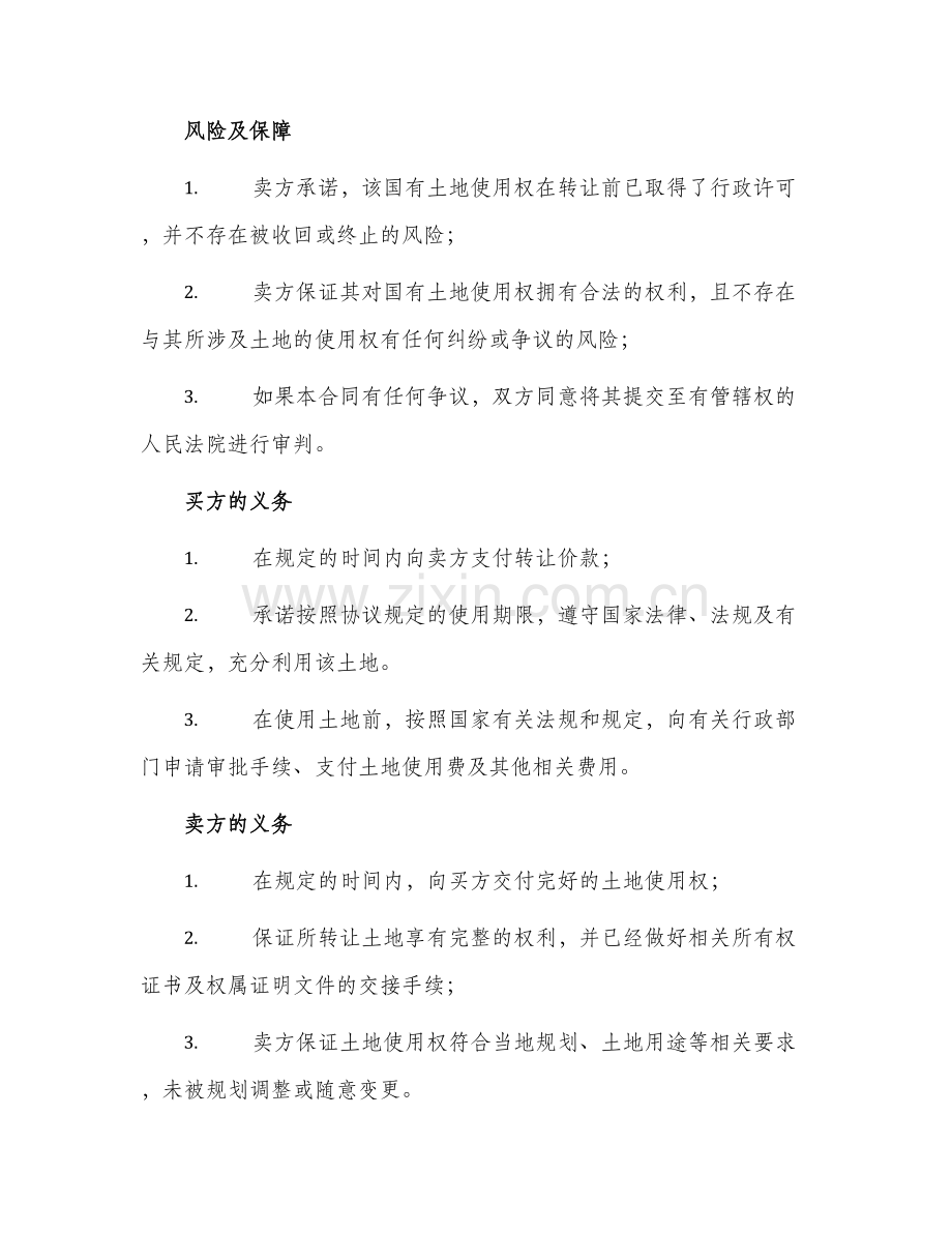 转让合同国有土地使用权转让合同书公开交易方式.docx_第2页