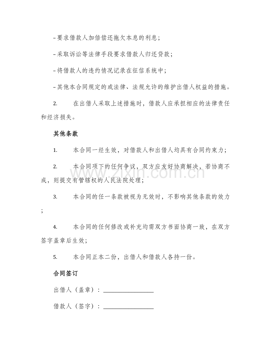 中信实业银行个人借款合同.docx_第2页