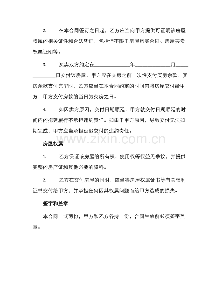 通用个人房屋买卖合同.docx_第2页