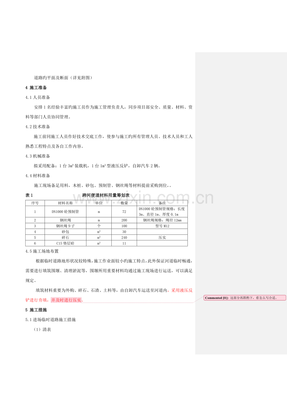 临时道路跨河便桥施工方案.docx_第2页