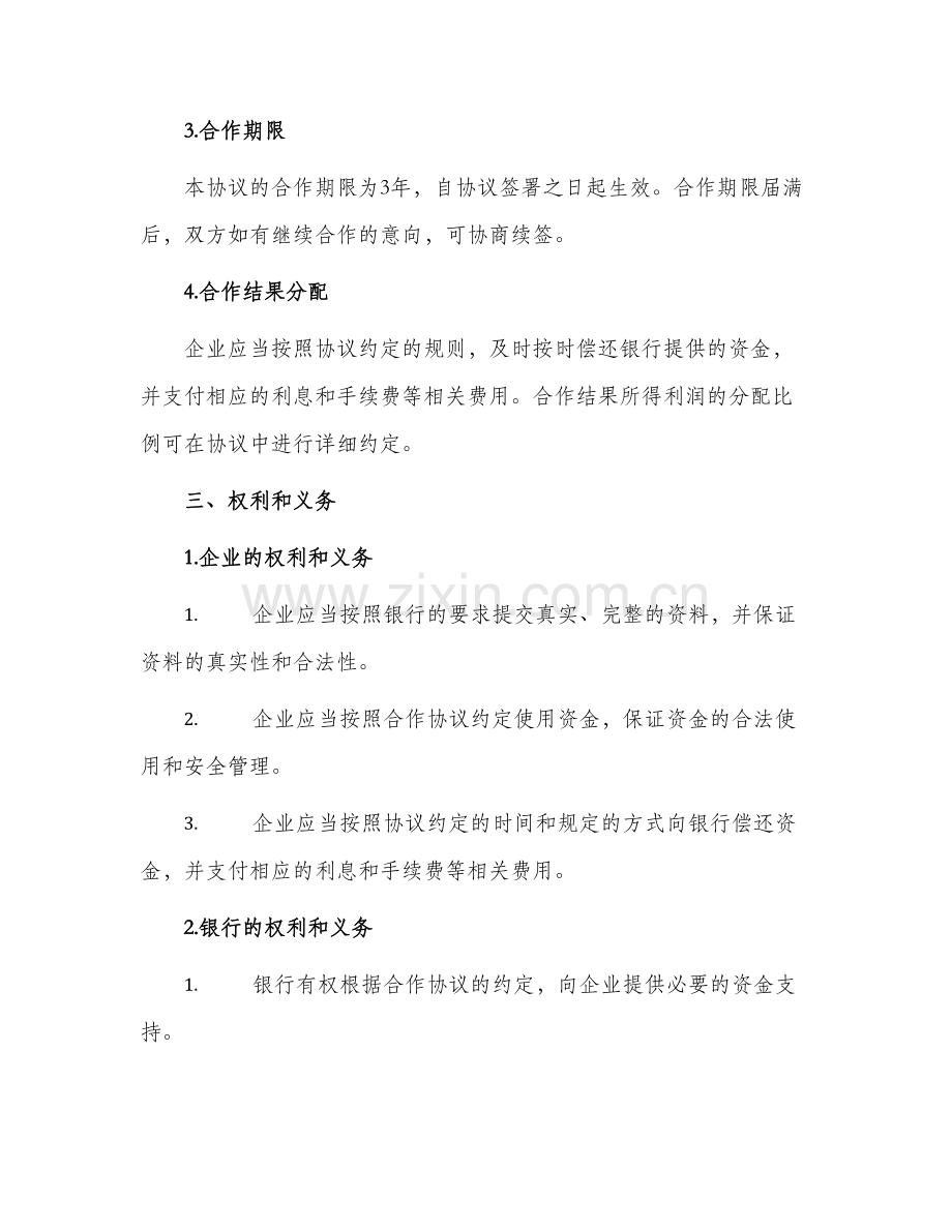 银企合作意向协议书.docx_第2页