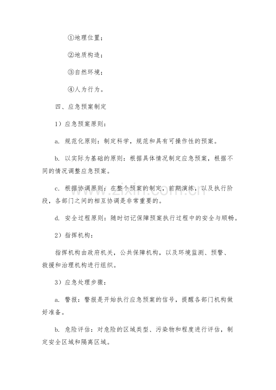 防止重大环境污染应急预案.docx_第2页