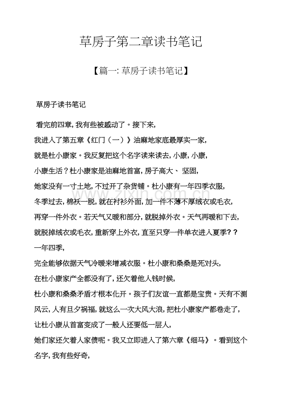 草房子读书笔记2.docx_第1页