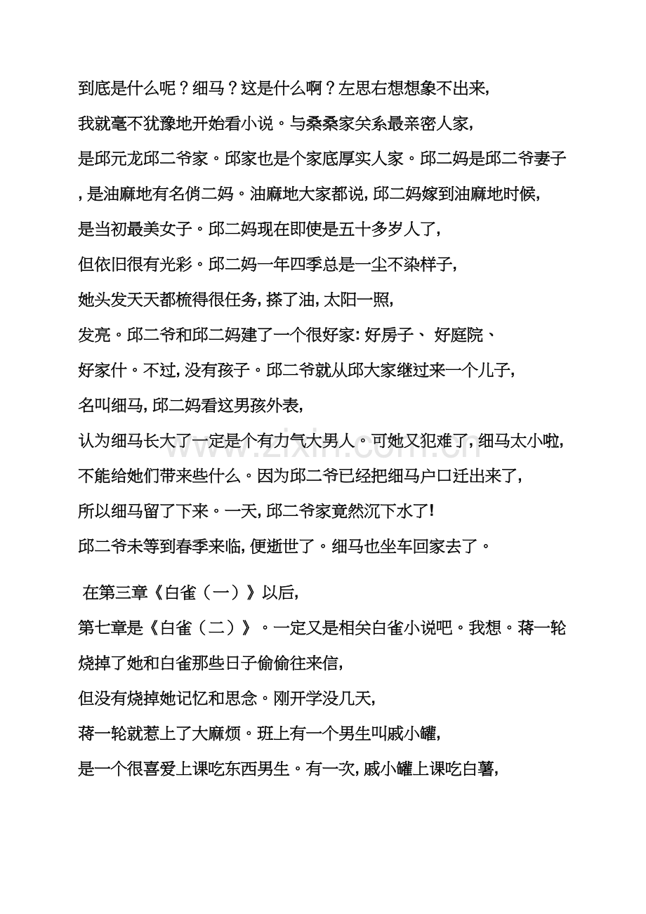 草房子读书笔记2.docx_第2页