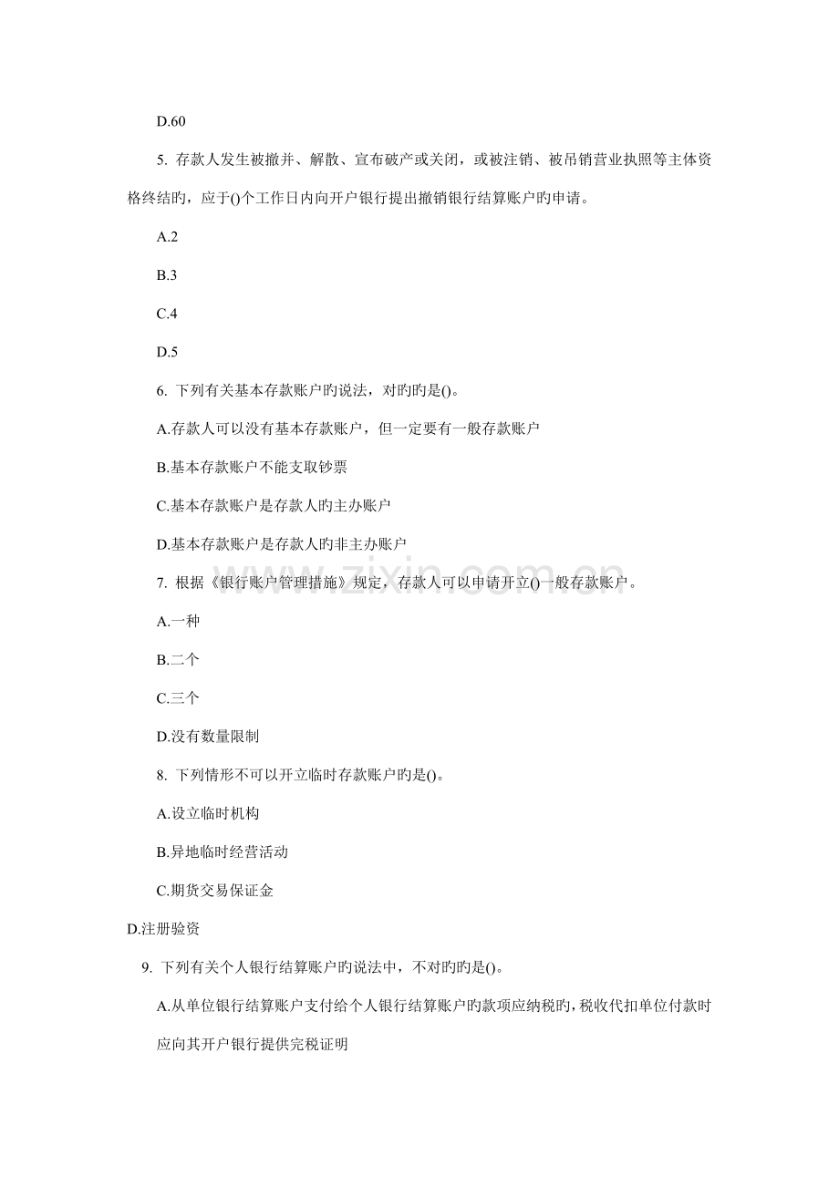 支付结算法律制度模拟题.docx_第2页