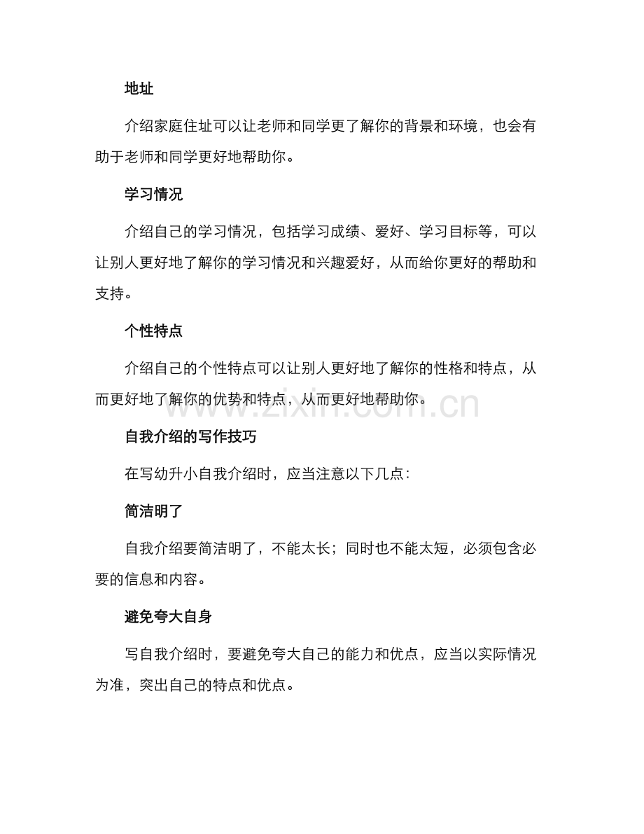 幼升小简历自我介绍.docx_第2页