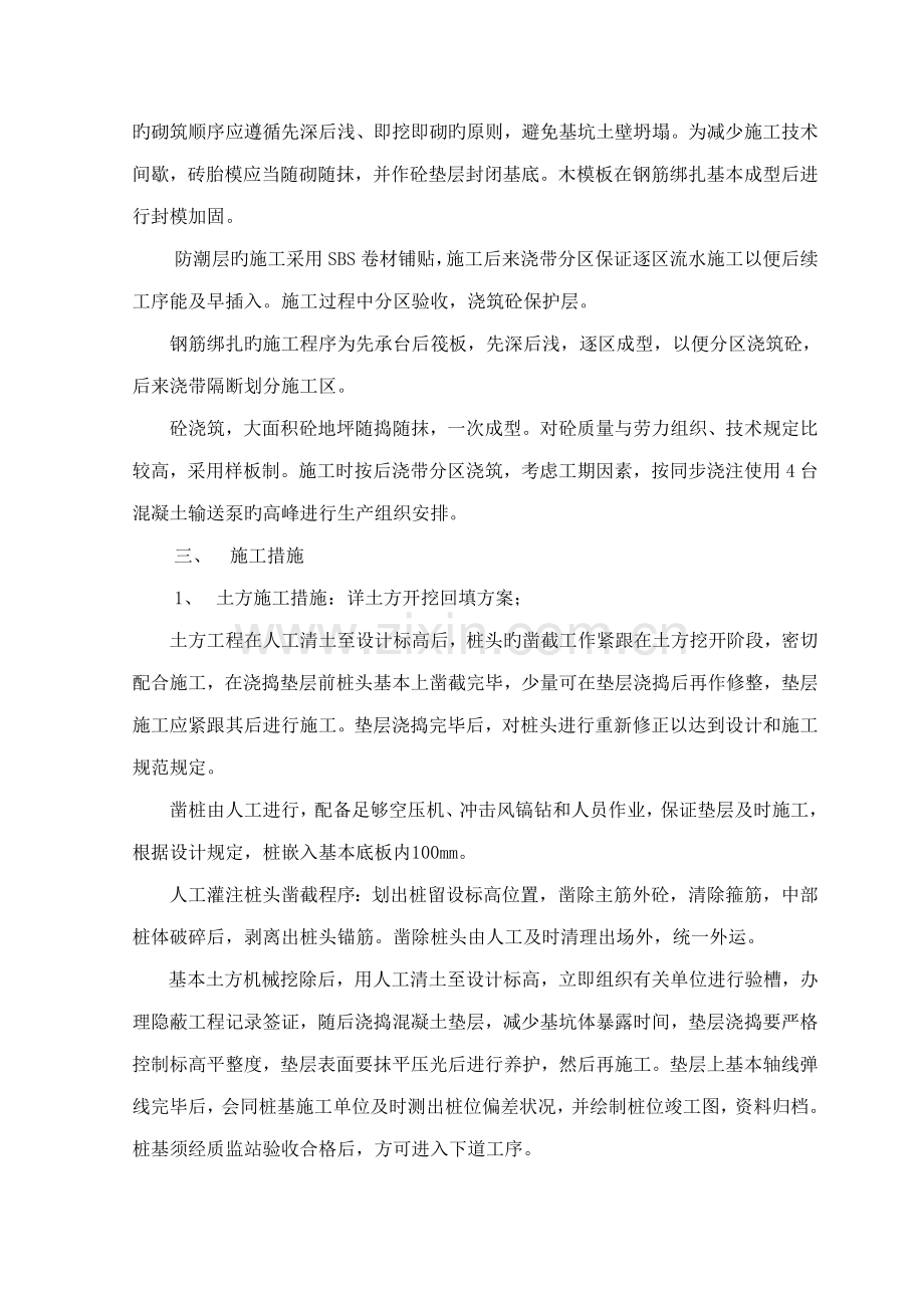 承台筏板基础施工方案.docx_第2页