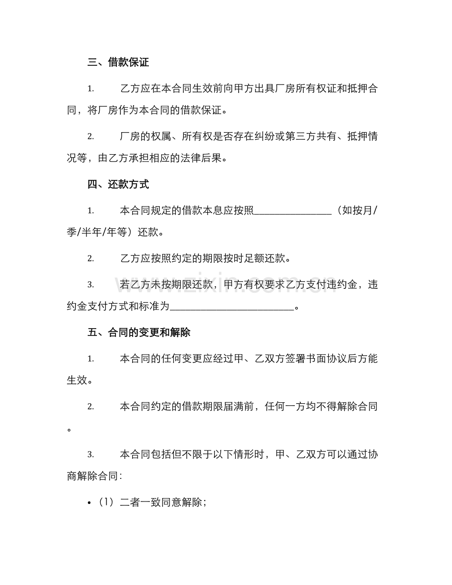 成都厂房抵押借款合同.docx_第2页