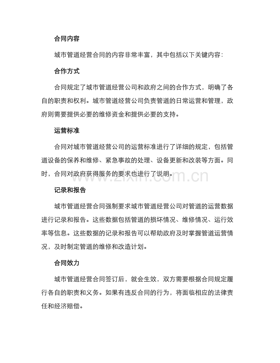城市管道经营合同城市管道经营合同.docx_第2页