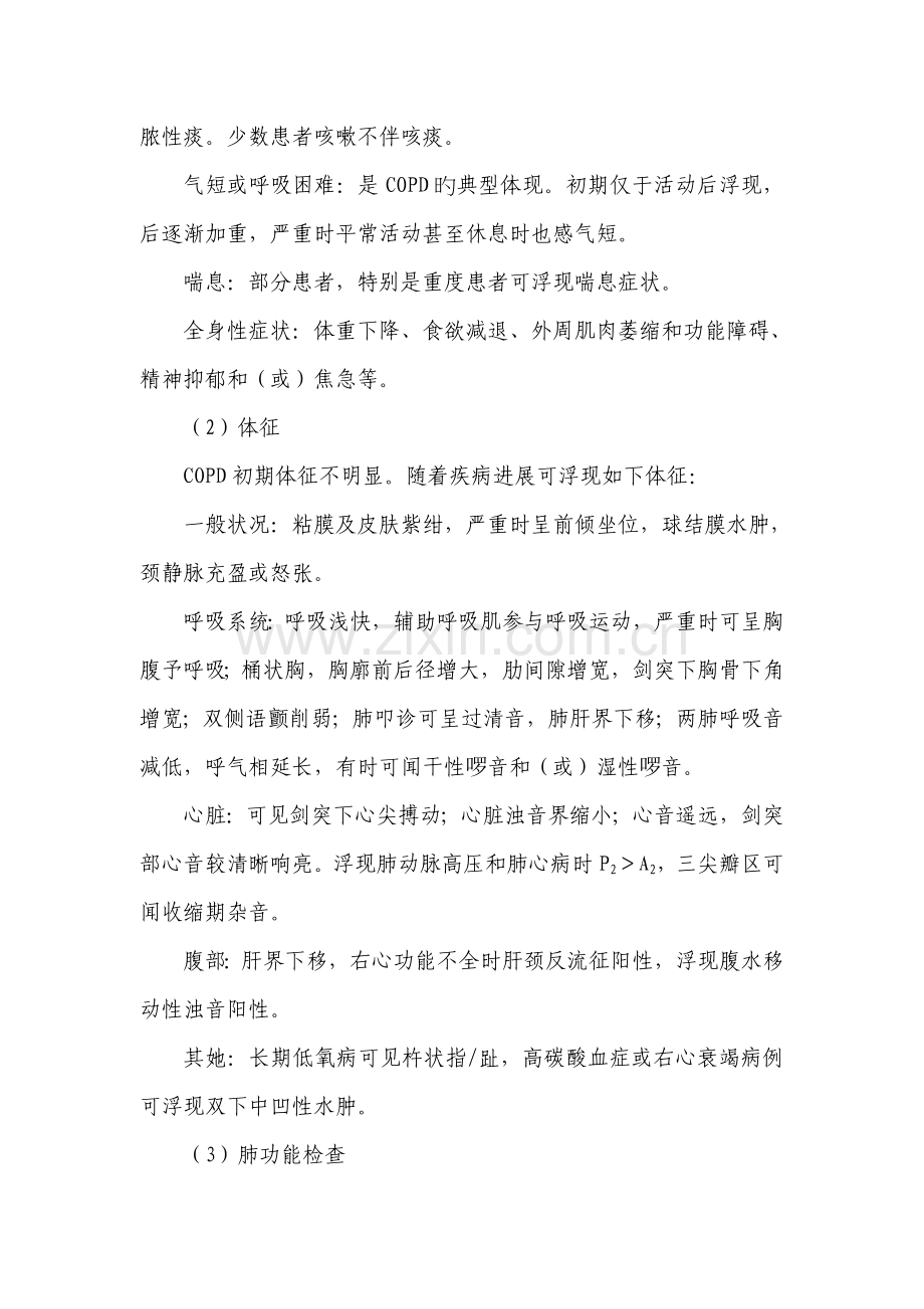 肺胀病诊疗方案.docx_第2页