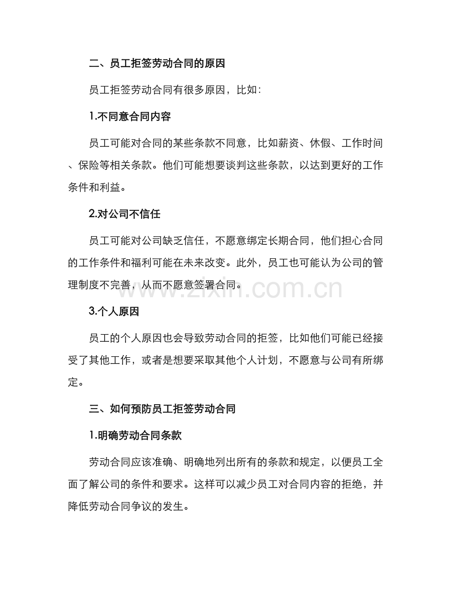 员工拒签劳动合同.docx_第2页