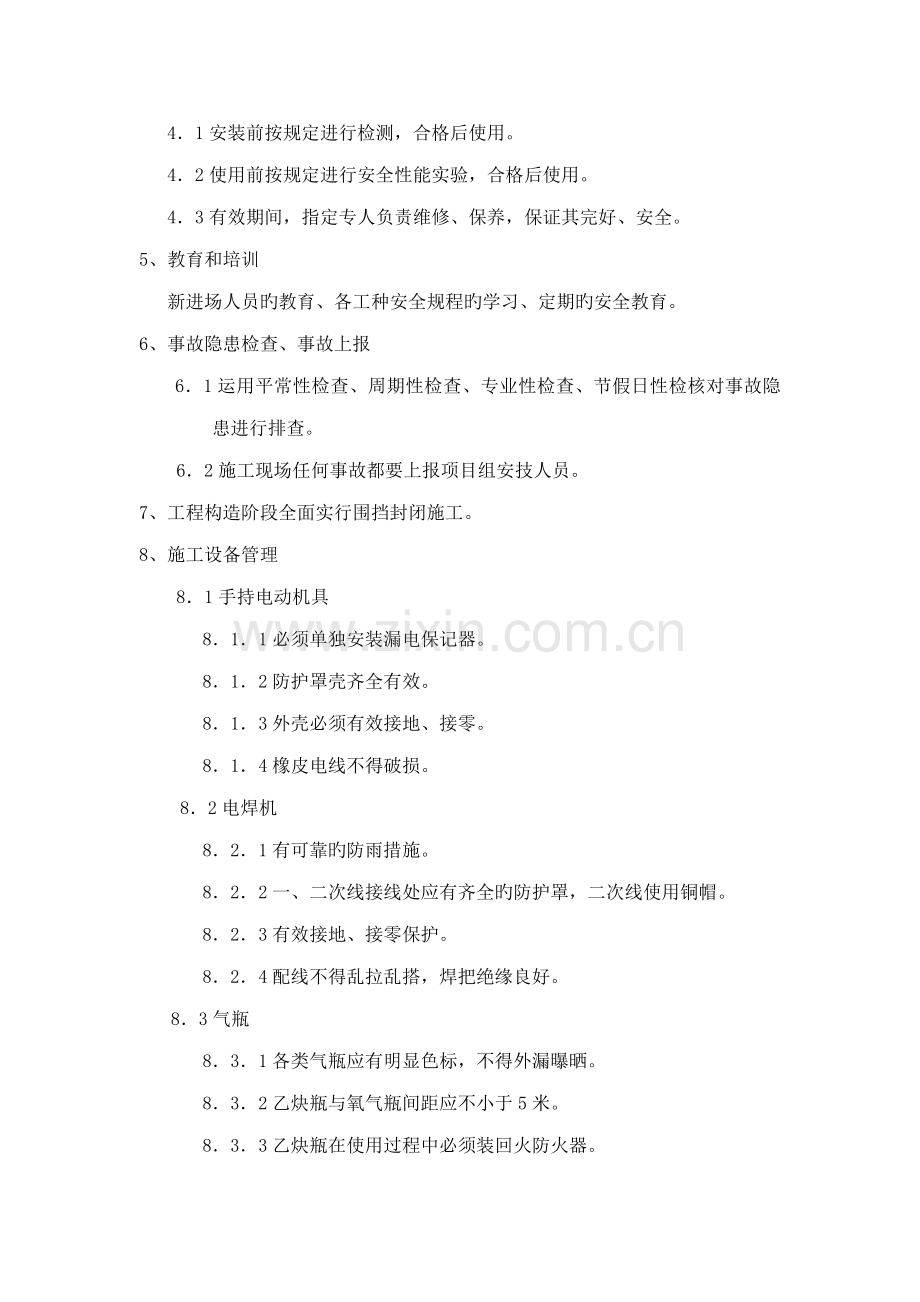 安全生产和文明施工措施及违约承诺.docx_第2页