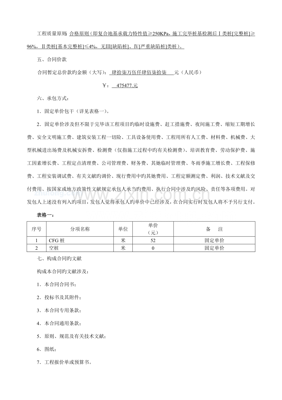 漯河扩建工程施工合同.docx_第2页