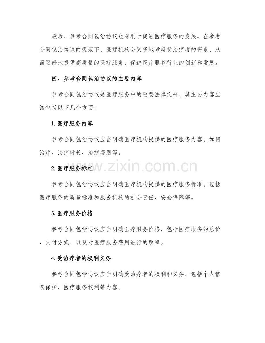 参考合同包治协议.docx_第2页