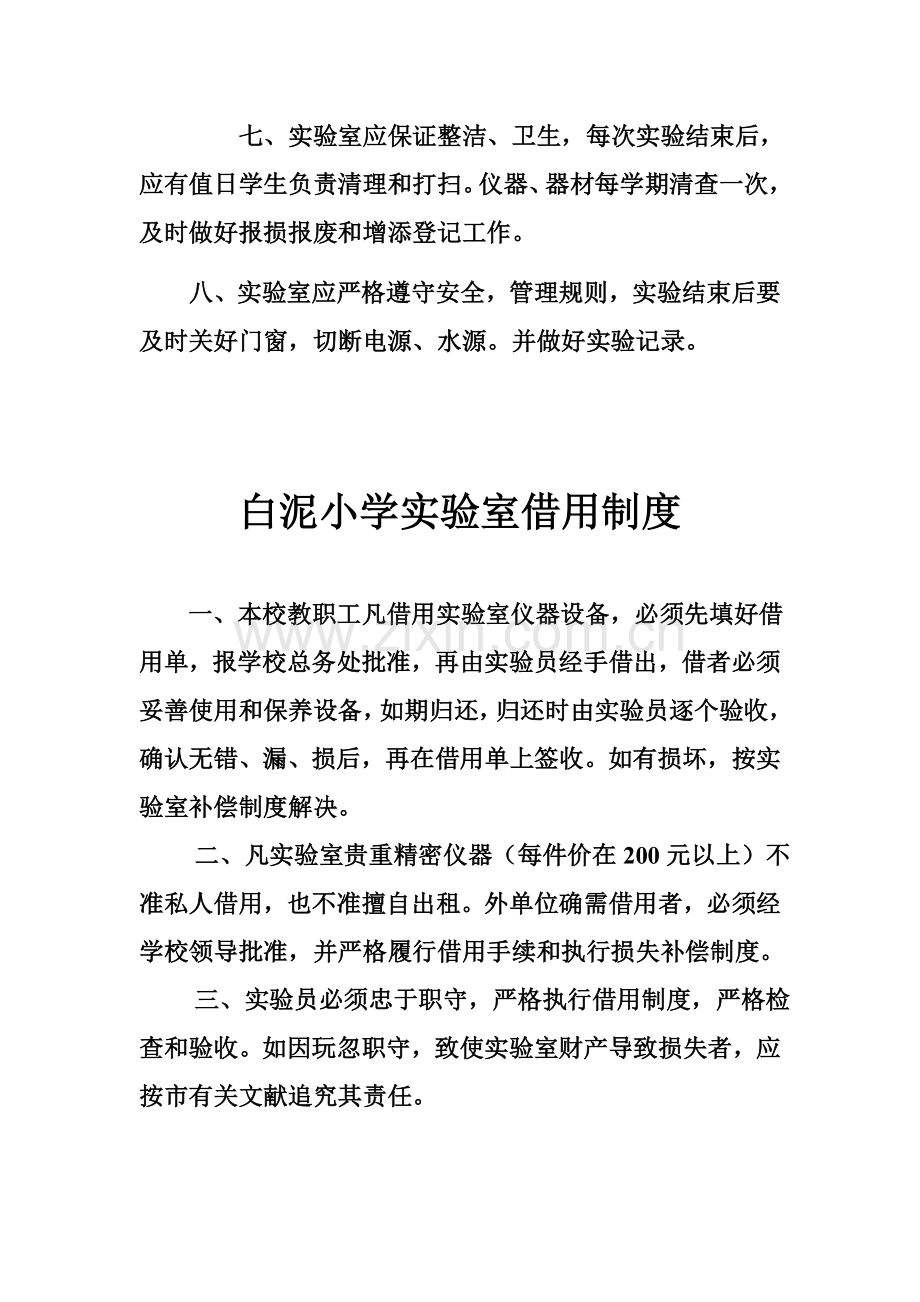 白泥小学实验室管理制度.docx_第2页