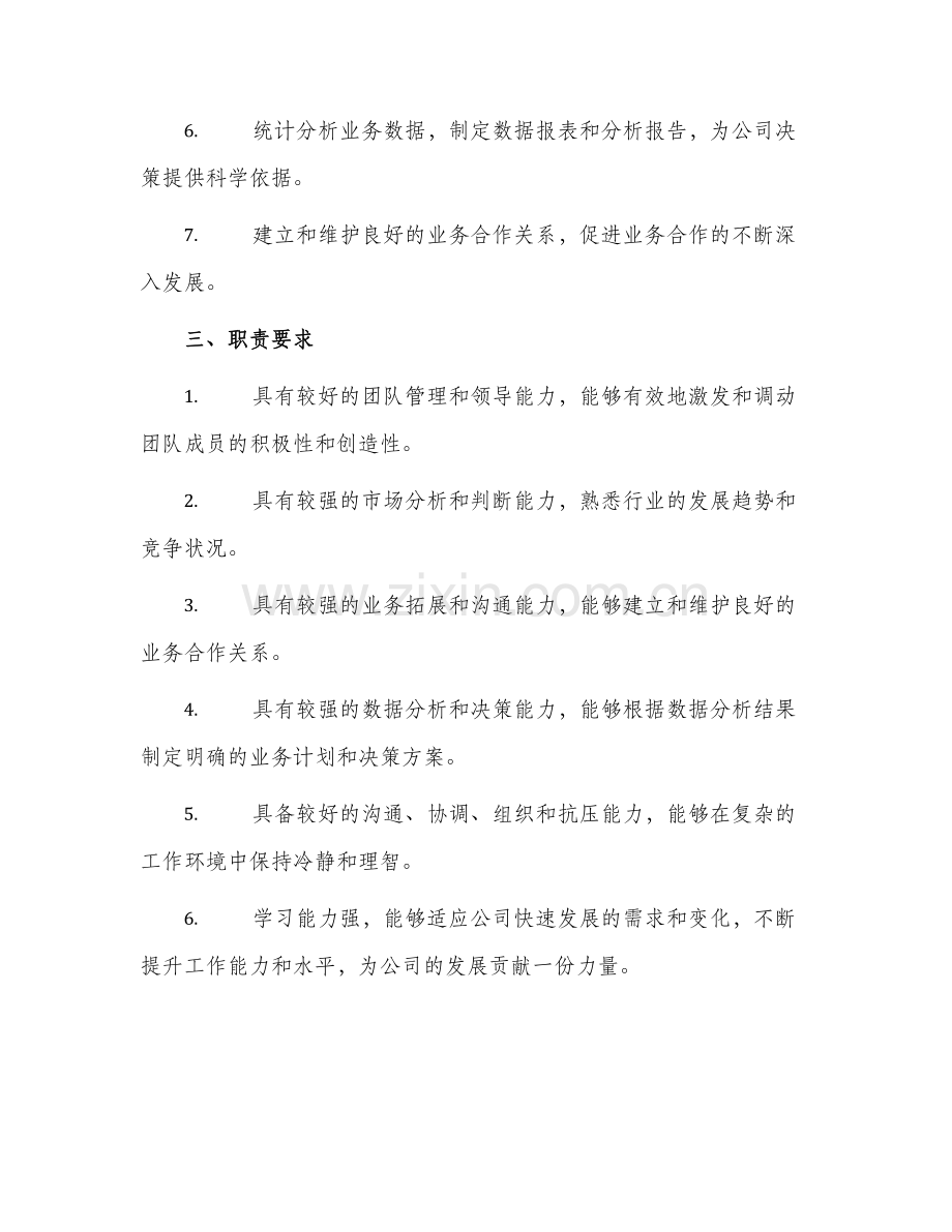 业务主管目标责任书.docx_第2页
