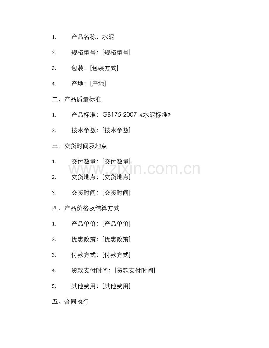 新版水泥买卖订货合同深圳.docx_第2页