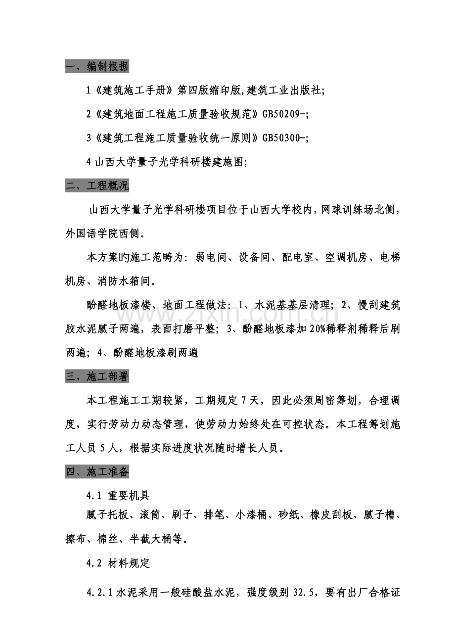 地板漆施工方案.docx_第2页