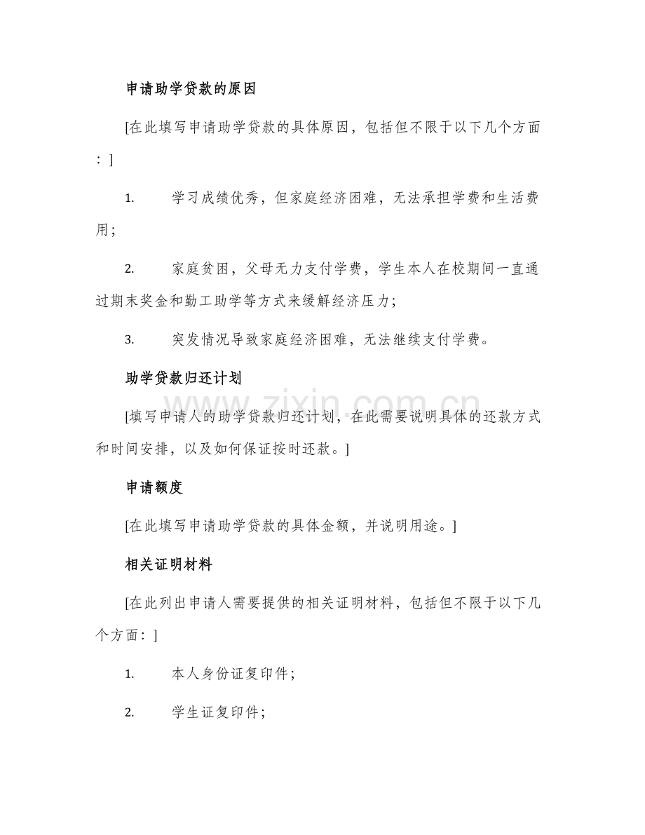 学生助学贷款申请书.docx_第2页