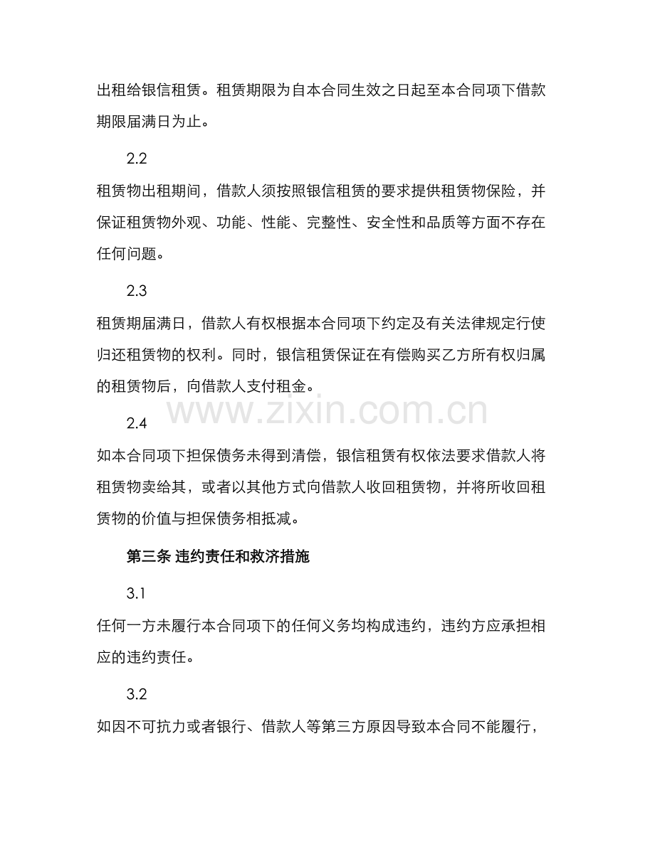 银信租赁担保回购合同.docx_第2页