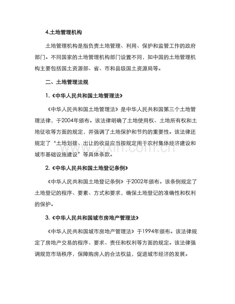 土地管理基础与法规资料.docx_第2页
