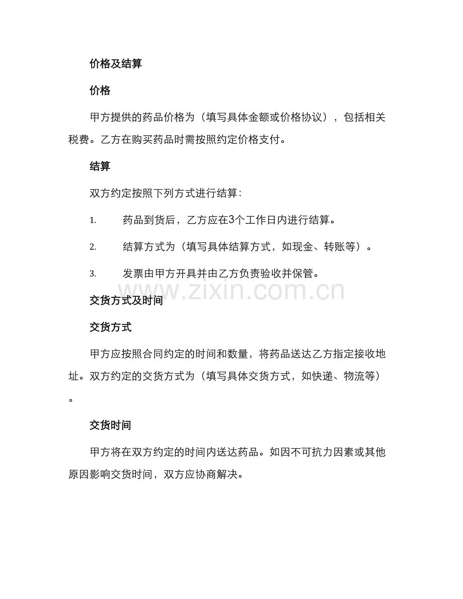 药房药品购销合同书.docx_第2页