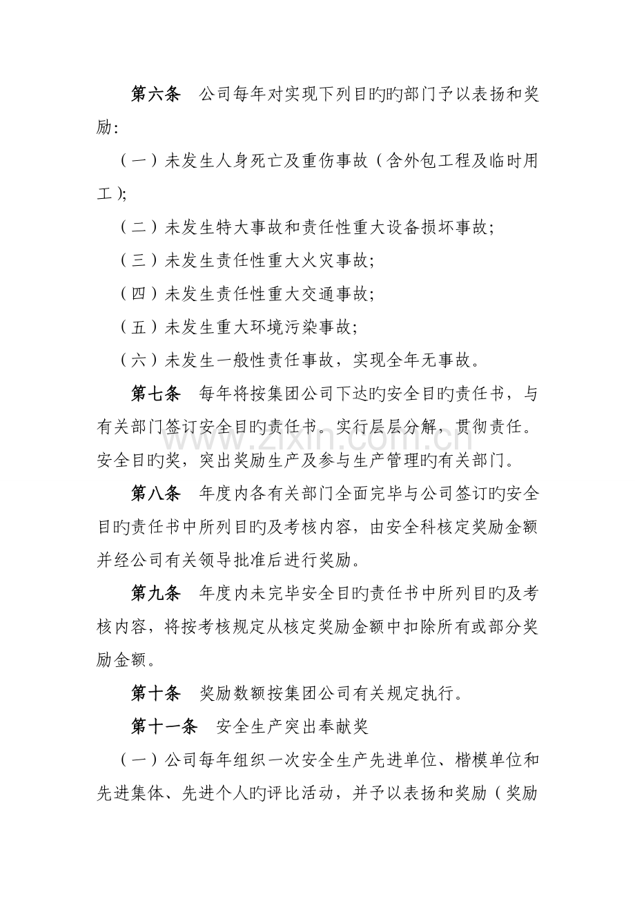 安全生产奖惩规定实施细则.docx_第2页