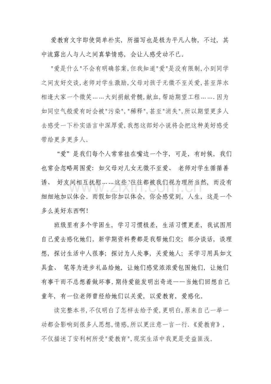 学习教育类书籍的读书笔记.doc_第2页