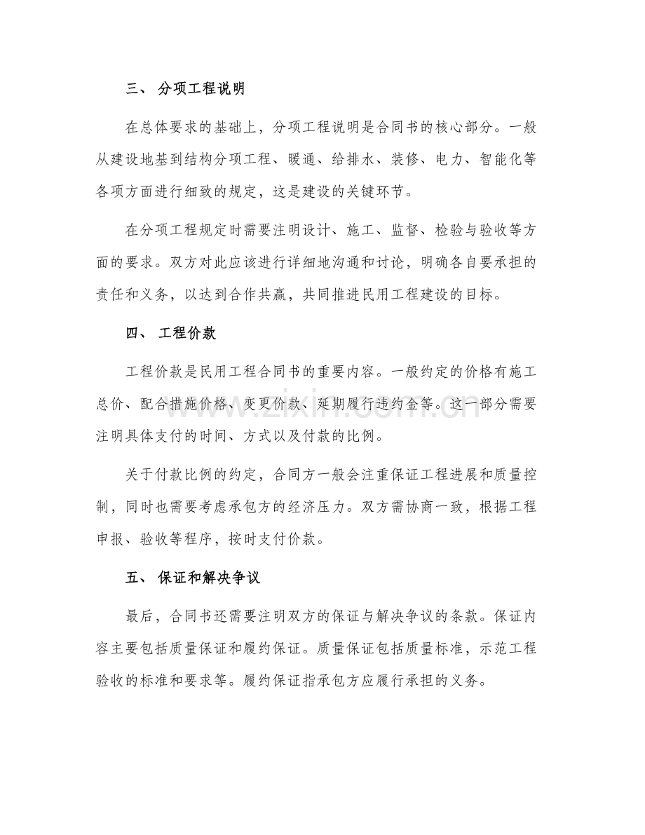 有关民用工程合同书.docx_第2页