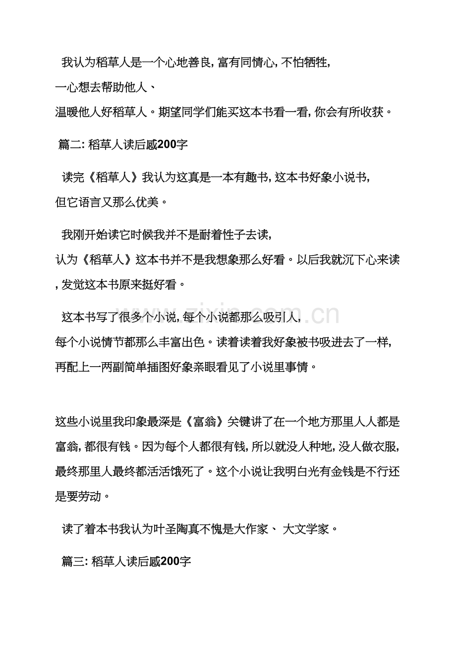 稻草人读书笔记200字.docx_第2页