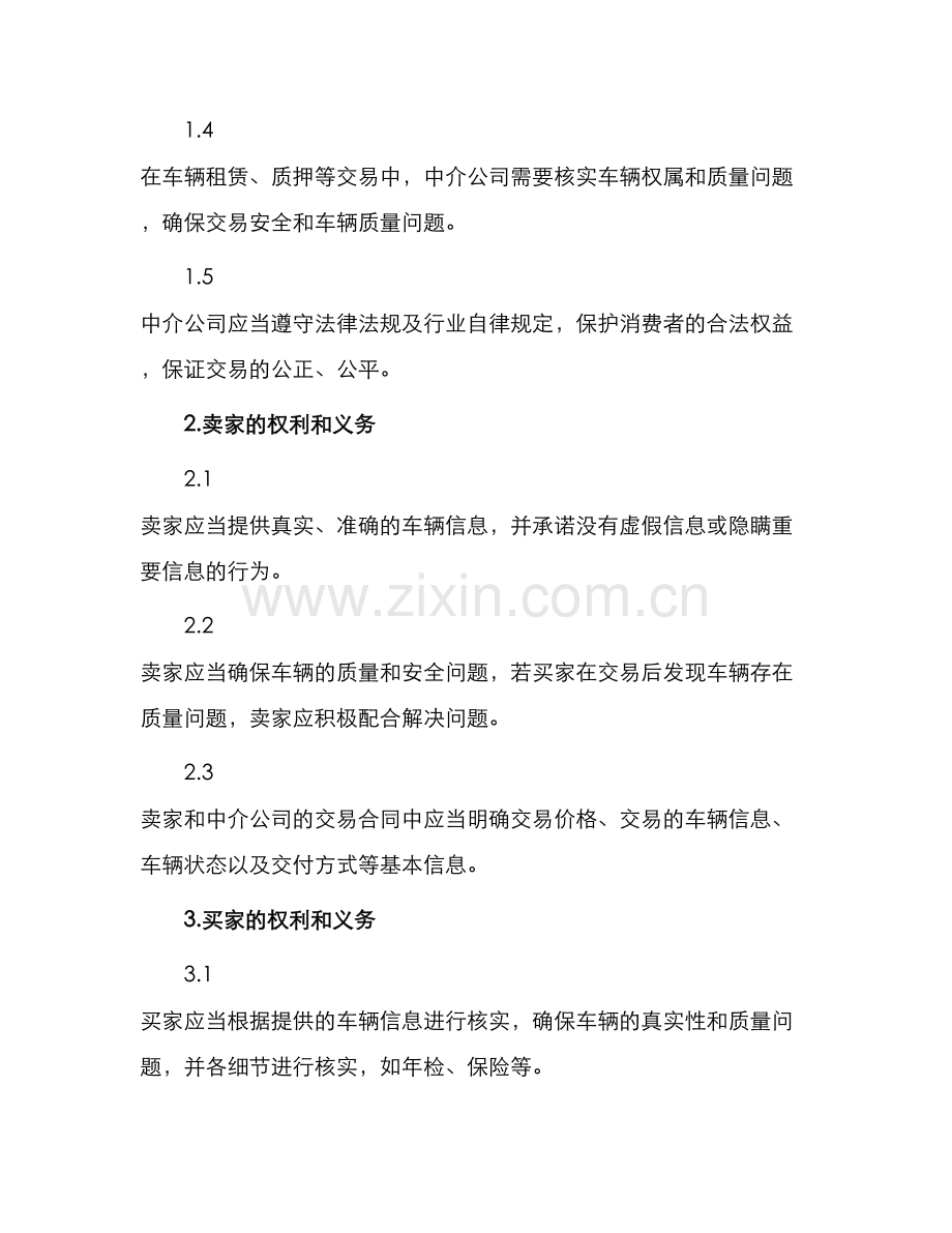 车辆居间协议.docx_第2页