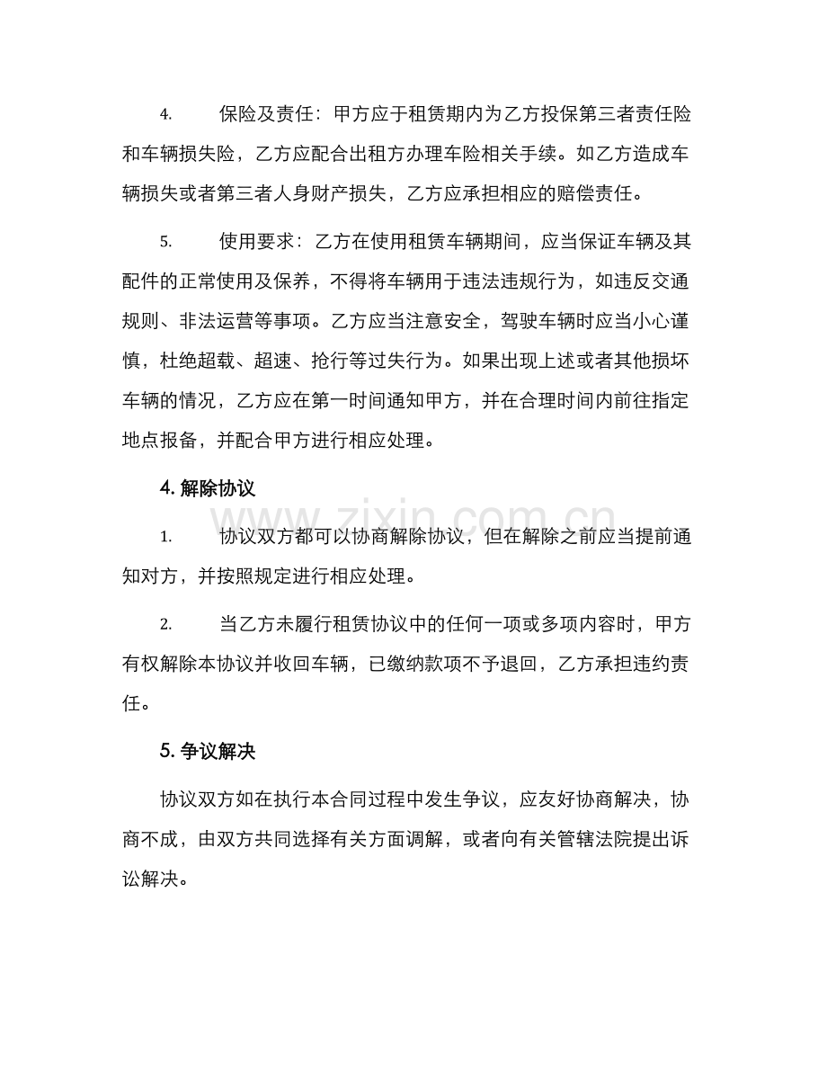 出租车手续租赁协议.docx_第2页