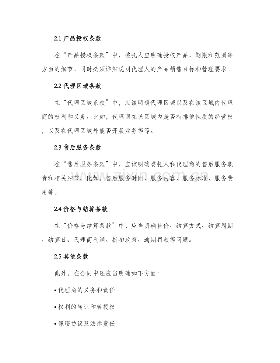 餐饮代理合同怎么写.docx_第2页