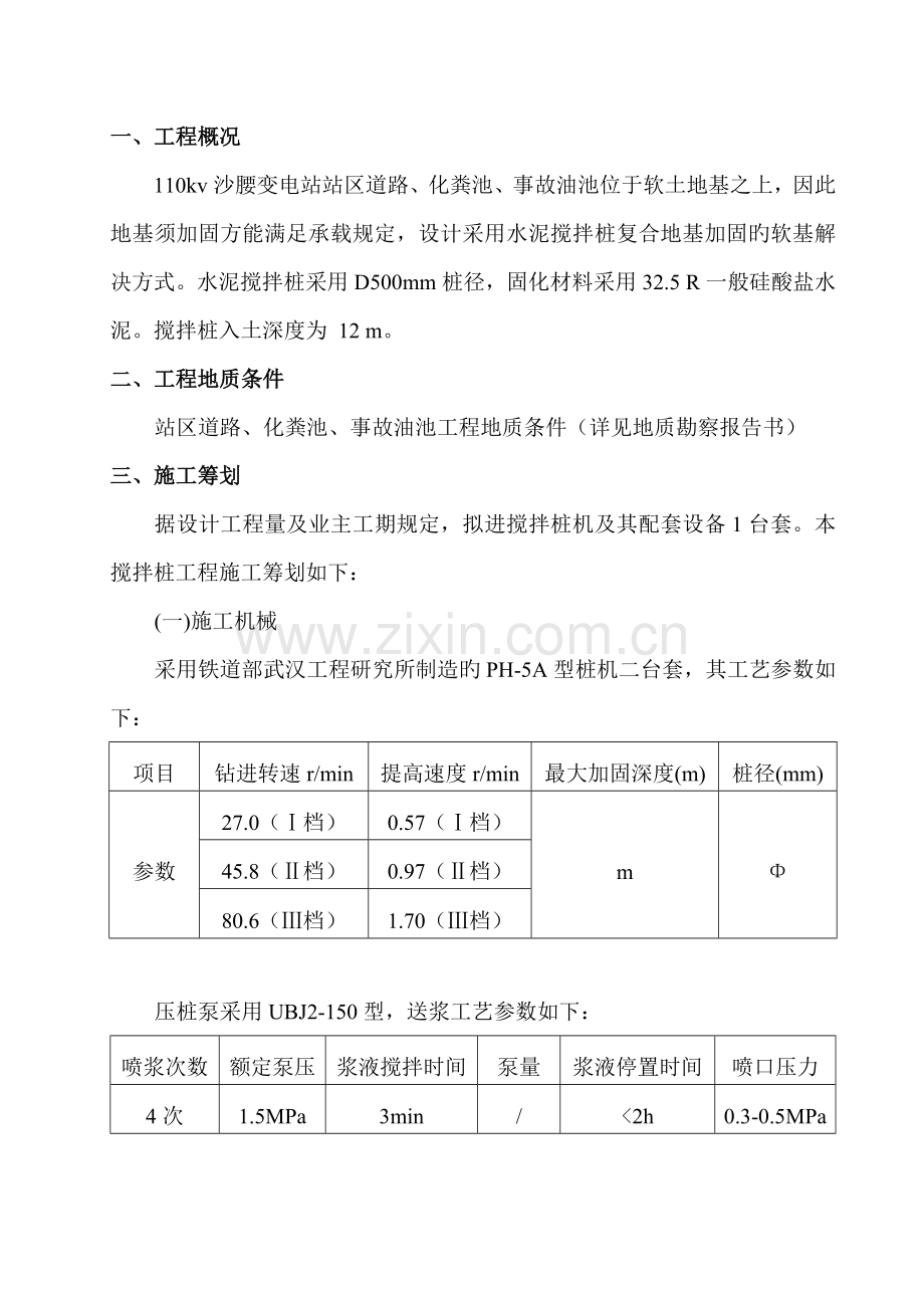 道路水泥搅拌桩施工方案.docx_第2页