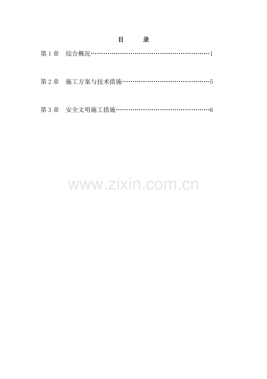 临时停车场施工方案.docx_第2页