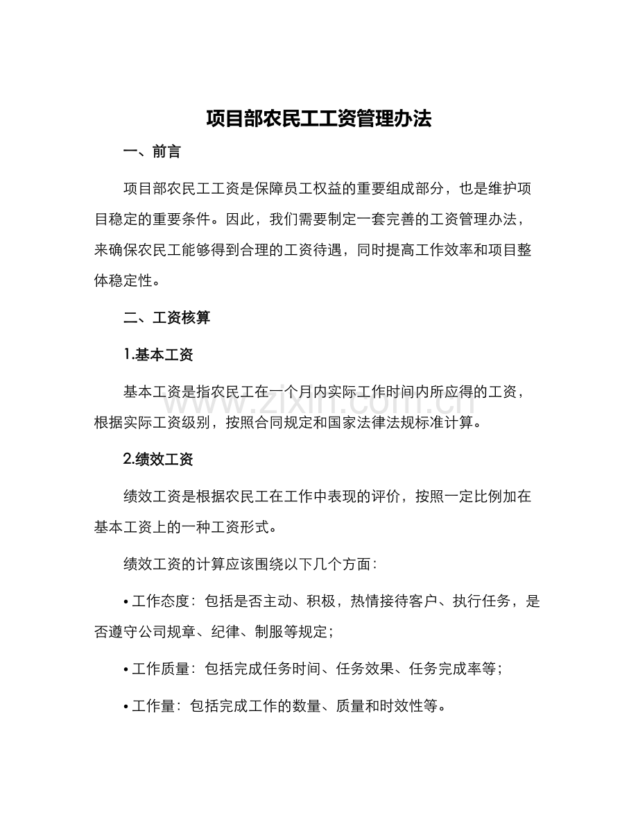 项目部农民工工资管理办法.docx_第1页