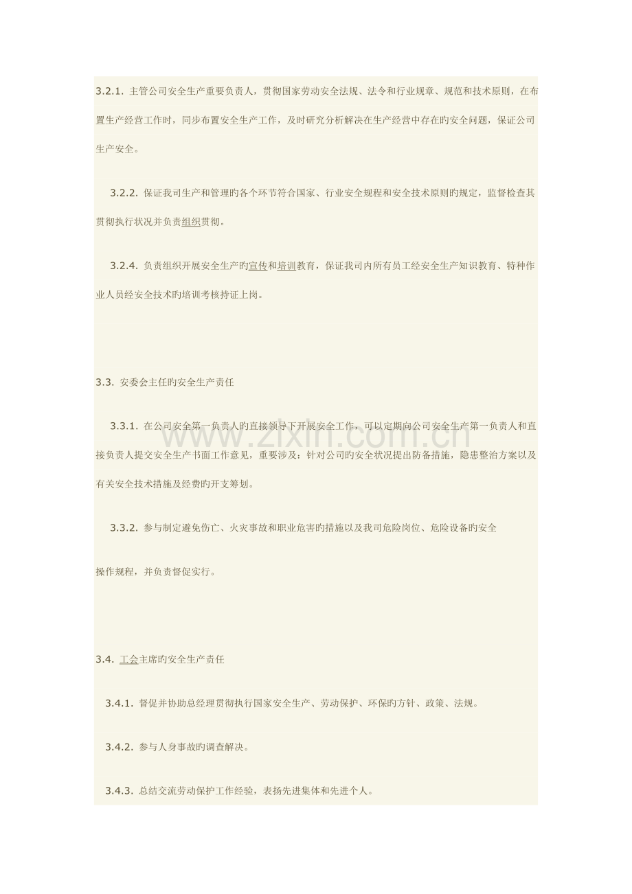 公司安全生产责任制度.docx_第2页