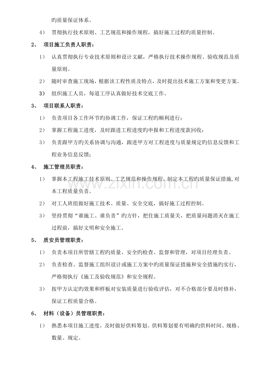 GRC施工方案.docx_第2页