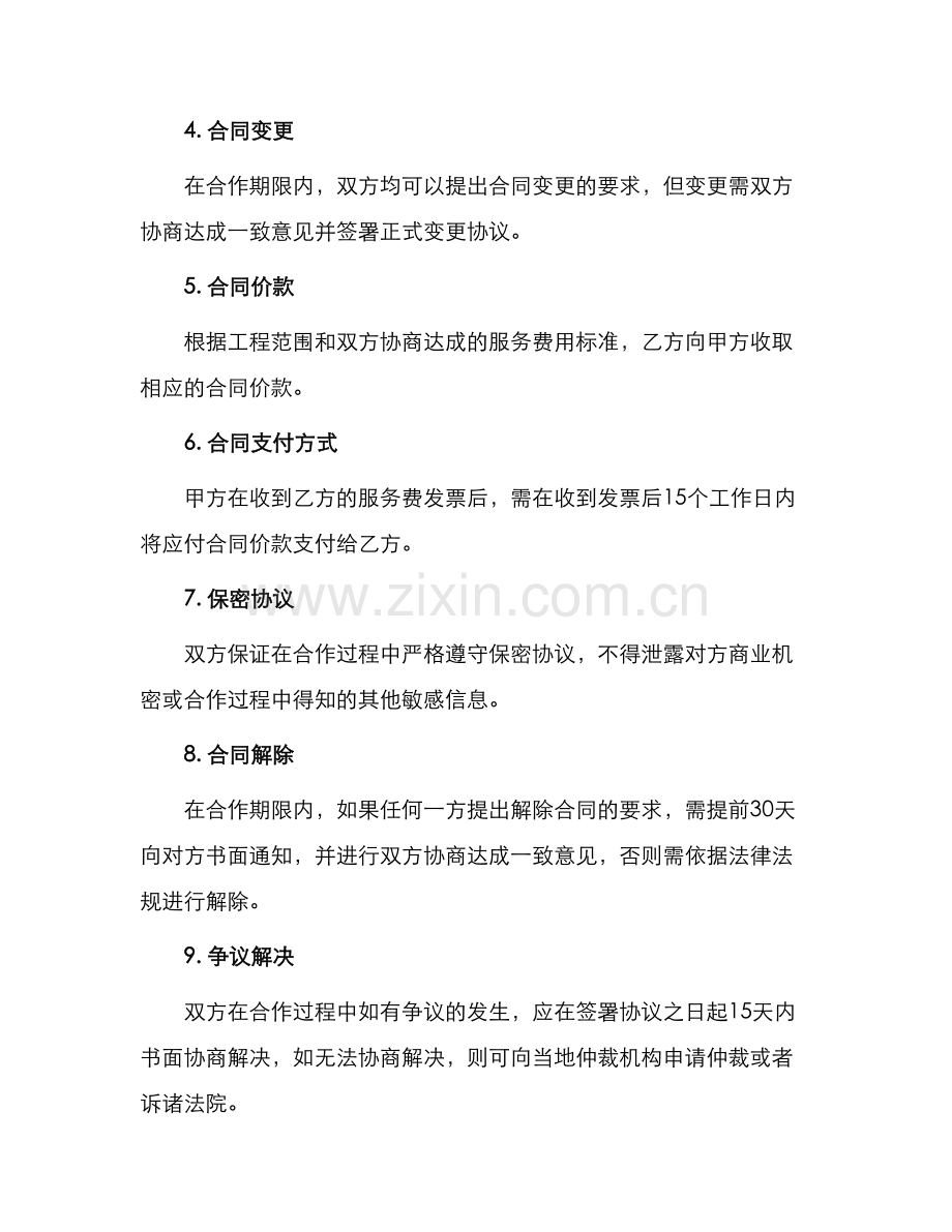 通信工程外包合作协议.docx_第2页