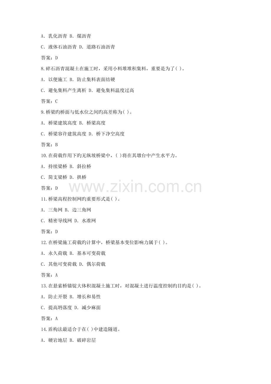 一级建造师公路工程实务真题及答案.docx_第2页