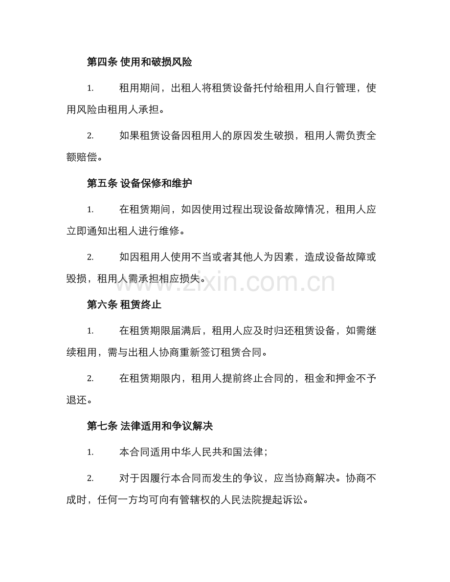 设备出租合同书.docx_第2页